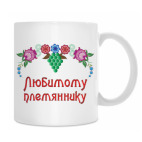 Кружка 330 мл