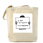 Холщовая сумка