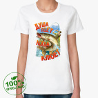 Женская футболка органик