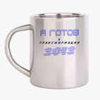 Кружка металлическая