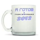 Кружка матовая