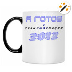 Трансформация