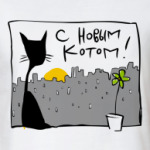 С Новым Котом!