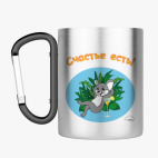 Кружка с карабином