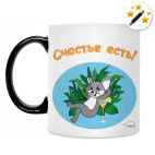 Кружка-хамелеон