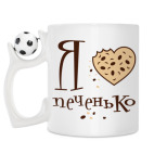 Кружка с футбольным мячиком