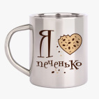 Кружка металлическая