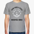 Инженерные войска