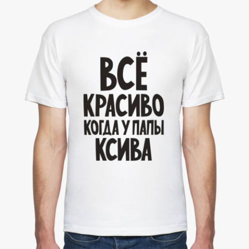 Футболка Всё красиво