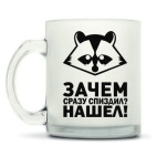 Кружка матовая