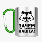 Кружка с карабином