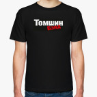 Мужская футболка