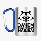 Кружка с карабином