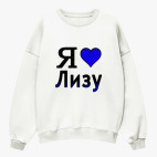 Свитшот оверсайз