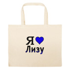 Большая сумка шоппер