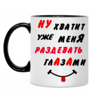 Кружка двухцветная