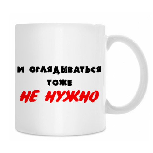 Кружка с принтом Хватит раздевать меня глазами