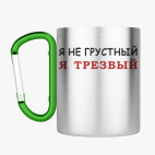 Кружка с карабином