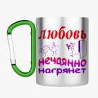 Кружка с карабином