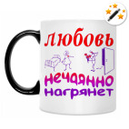 Кружка-хамелеон