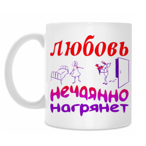 Кружка с принтом Любовь нечаянно нагрянет