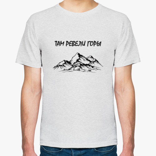 Футболка с принтом Горы. Подарок путешественнику. Пейзаж