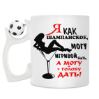 Кружка с футбольным мячиком