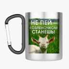 Кружка с карабином