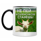 Кружка двухцветная
