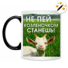 Кружка-хамелеон