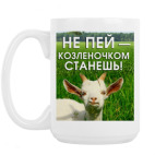 Кружка 420 мл