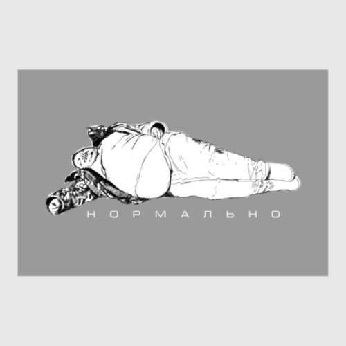 Постер Нормально. Мем. Отдых. Рыбалка