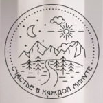 счастье в каждой минуте