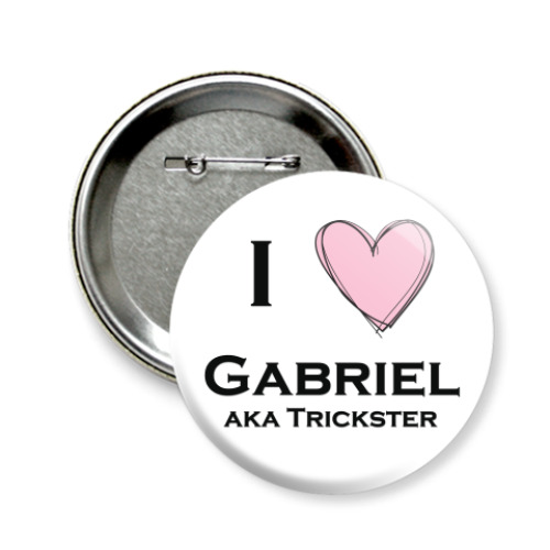 Значок 58мм I love Gabriel