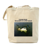 Холщовая сумка