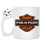 Кружка с футбольным мячиком