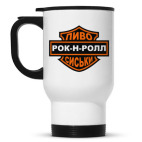 Кружка-термос