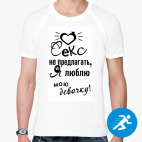 Мужская спортивная футболка