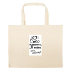 Большая сумка шоппер