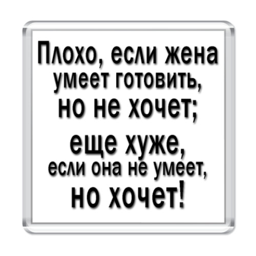 Магнит с принтом Афоризм