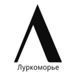 Лого Луркоморья