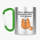 Кружка с карабином