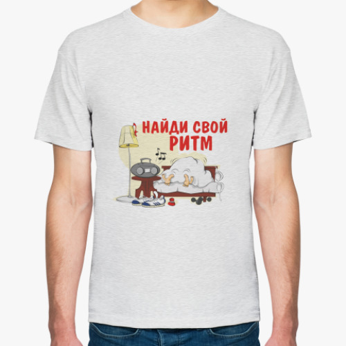 Футболка Найди свой ритм