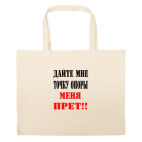 Большая сумка шоппер