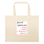 Большая сумка шоппер