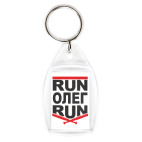 Брелок 4.2 x 2.9 см Run Олег Run. Беги Олег беги.