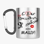 Кружка с карабином