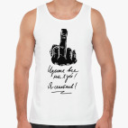 Майка Tank Top Идите все на...