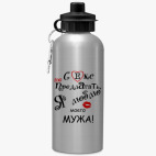 Спортивная бутылка