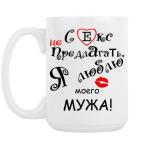 Кружка 420 мл